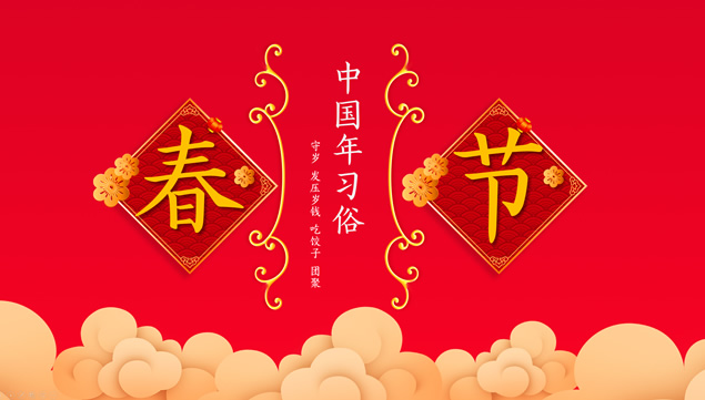 中国年习俗喜庆风新春佳节PPT模板